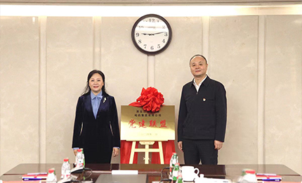 互学互鉴 深度合作——哈药集团党委与黑龙江交易集团党委成立“党建联盟”