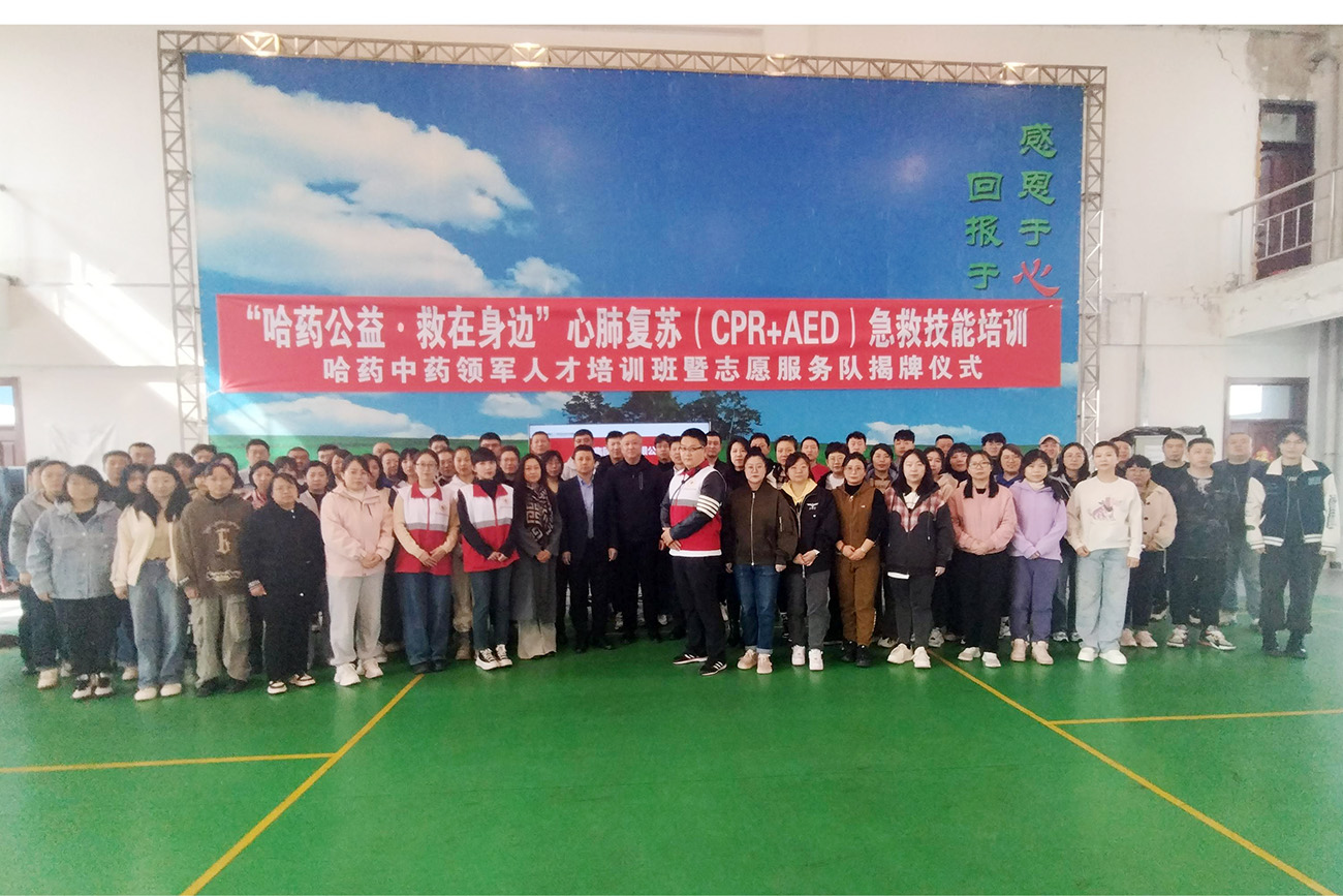 “哈药公益·救在身边”2024年第二期心肺复苏CPR+AED急救技能培训在中药公司举行
